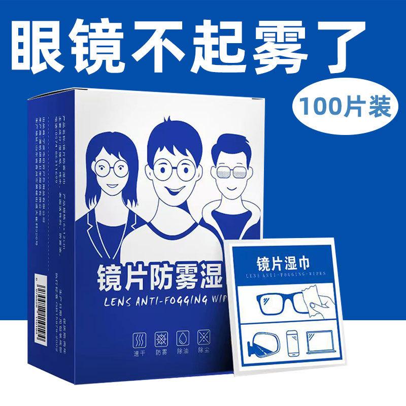 摄像头眼镜眼镜擦拭镜片常规湿巾