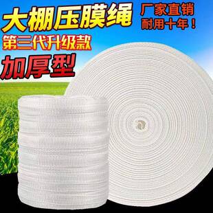 大棚压膜绳子专用加厚耐磨压膜线固定配件大全托膜带防风绳园艺