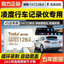 凌度行车记录仪专用内存卡128g储存卡fat32格式，sd卡捷渡盯盯拍隐藏式汽车，通用车载内存储卡class10高速tf小卡