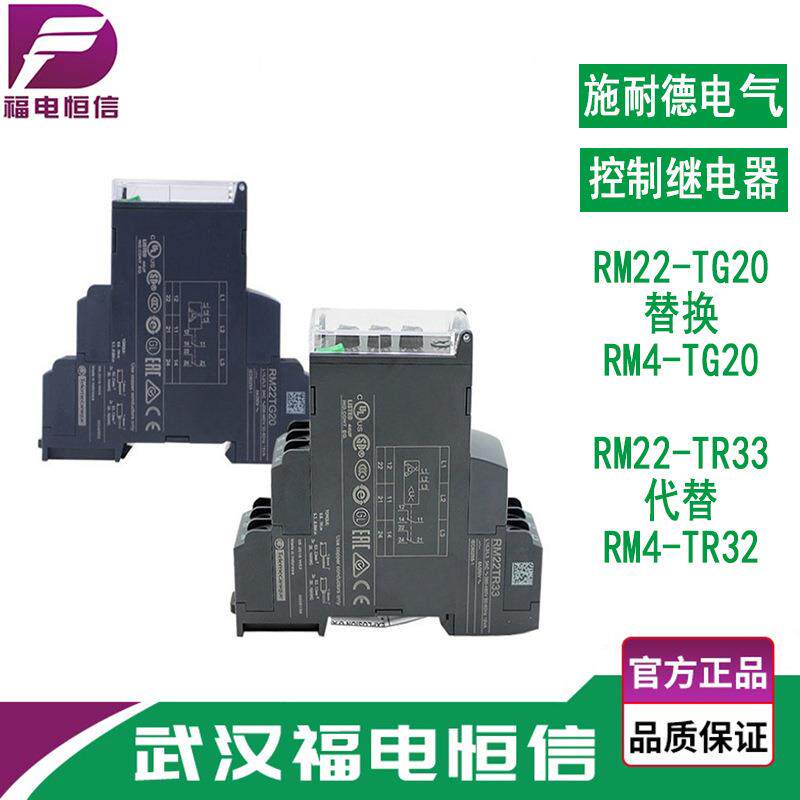 施奈德相序过压欠压保护继电器RM22-TR33代替RM4TR32相序固态