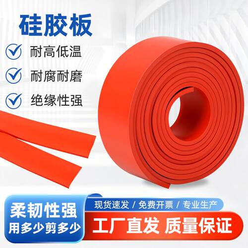 耐高温硅橡胶板红色硅胶板垫片机械设备减震防滑密封件橡胶垫定制