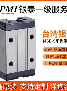 PMI台湾银泰镗床线性滑轨滑块MSB20SSSFCN自动涂装直线导轨滑块