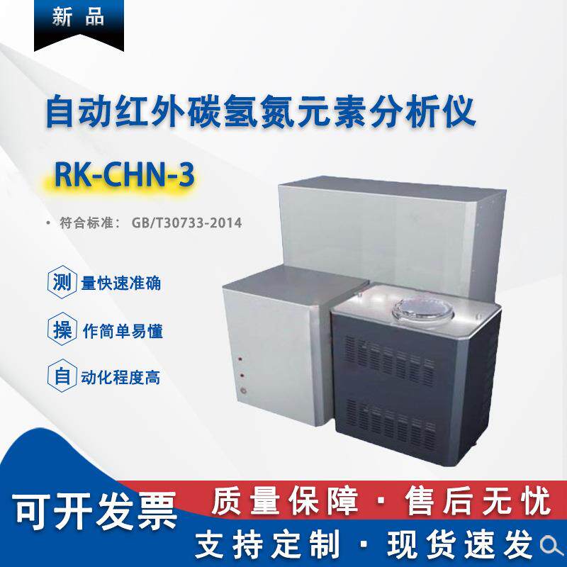 煤炭化验设备氢氮元素检测仪自动红外碳氢氮元素分析仪