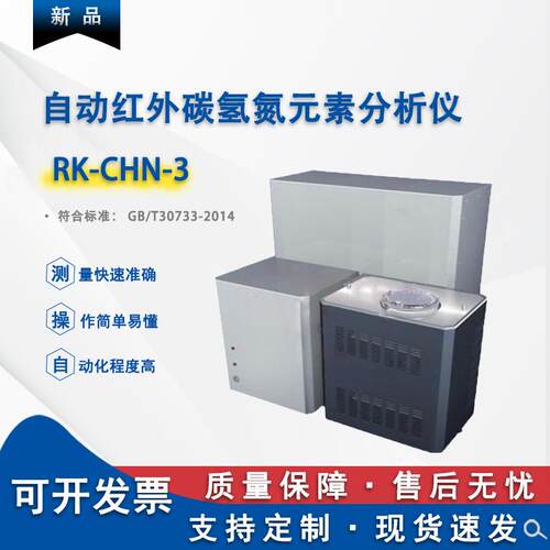煤炭化验设备氢氮元素检测仪自动红外碳氢氮元素分析仪