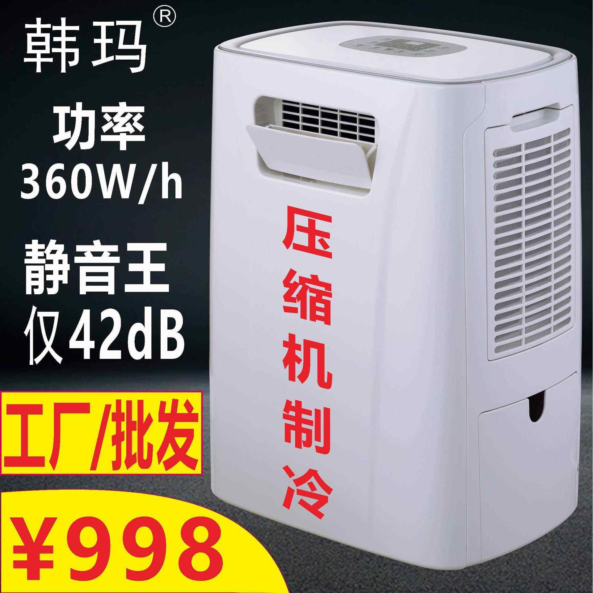 小1匹P家用迷你冷气压缩机制冷净化除湿工厂直营移动空调