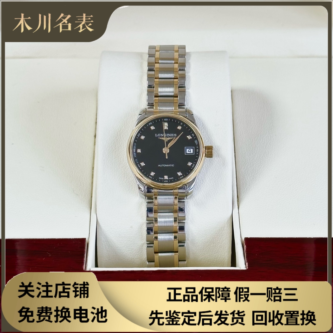 漏价9.8新 浪琴名匠系自动机械手表间18K金钻石女表L2.128.5.57.7