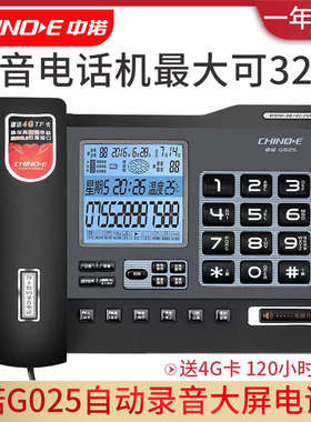中诺G025自动录音电话机TF卡独立录音商务办公家用有线固定座机式