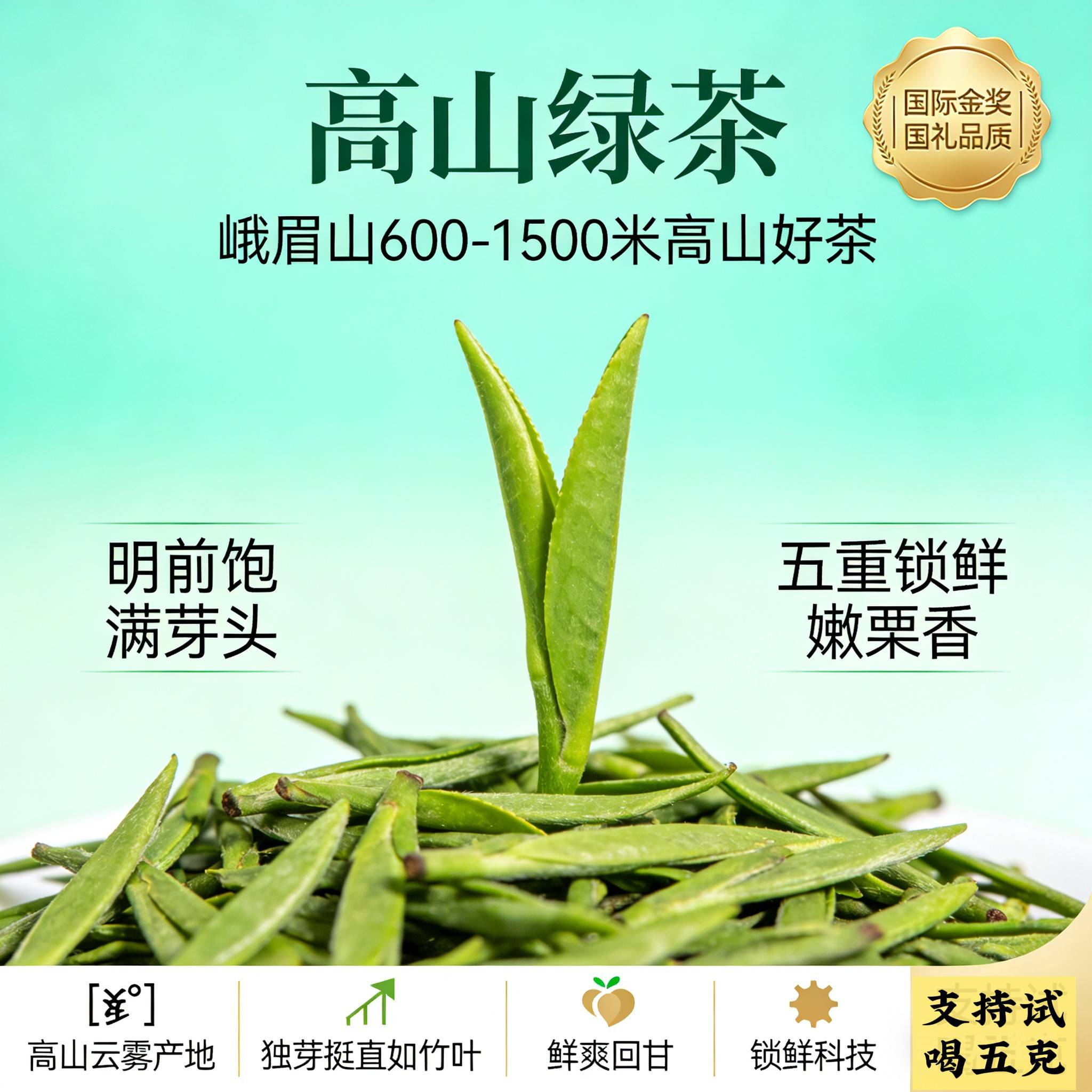 四川峨眉山特级竹叶茶青茶叶2026年新茶雀舌毛尖嫩芽茶叶散装茶叶