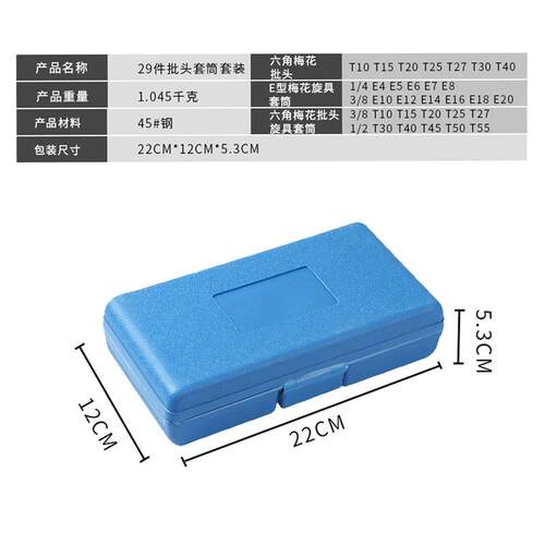 30件压批套筒铬钒钢套筒组套 套筒批头 机修汽修 家用工具组套
