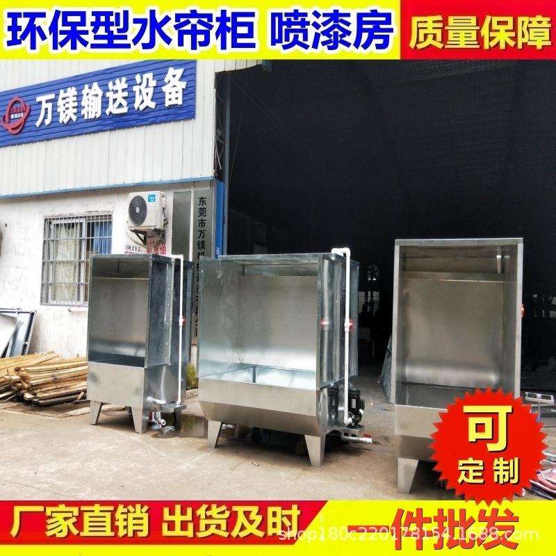 万镁小型环保水帘柜烤漆房喷漆台水帘机喷油柜打磨台除尘涂装设备