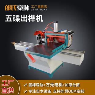 木工五碟出榫机开榫机方榫机五碟锯MJ105马氏梳齿机出卯机榫头机