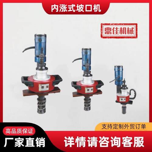 ISY-150内涨式管道坡口机手持式钢管倒角机碳钢不锈钢管平口机