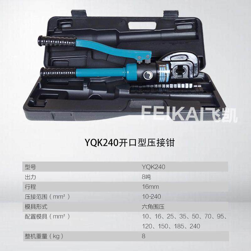开口240/300液压钳C型铜铝鼻压接钳整体式电工压线钳多功能端子钳