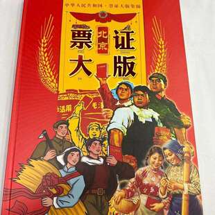 票证大全粮票连体大版油票面票肉票蛋票90连体整版票纪念老钱币