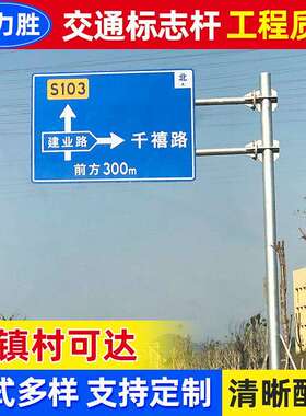 高速道路志单悬F型交通标564杆街道全标指安示牌反光标杆警示示牌