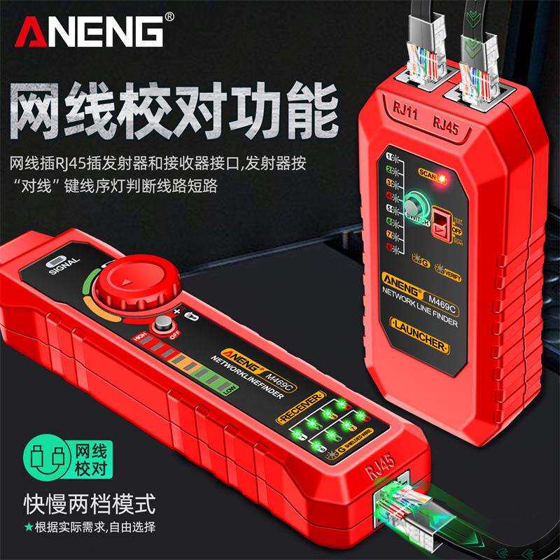 高精度网络寻线仪多功能信号网线电话线测试器宽带信号通断检查仪