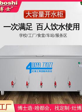 灶博士商用卧式开水机680升5口电热开水器学校工地食堂船用热水炉