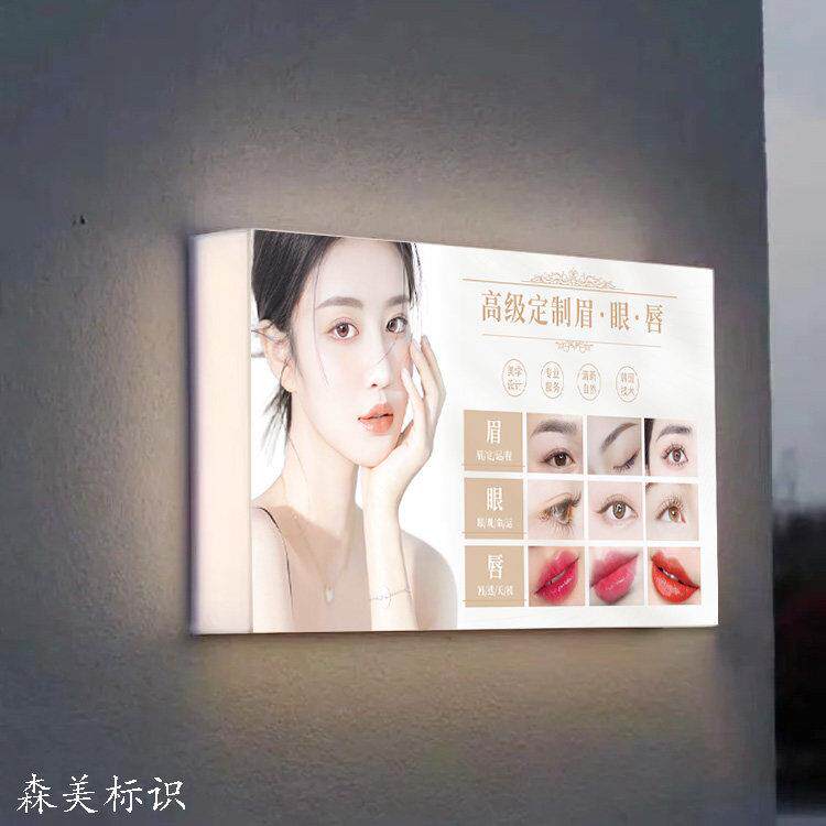 美业纹眉美睫眉眼唇亚克力灯箱美容院美甲纹绣店门头发光美学招牌