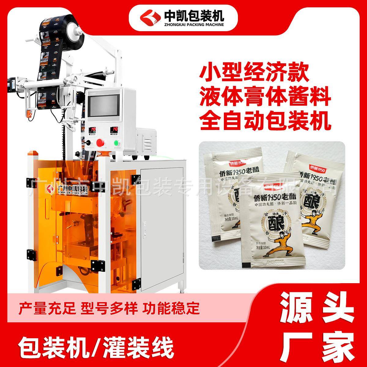 气动式精致款液体包装机调料包三边封定量分装机袋装封口机
