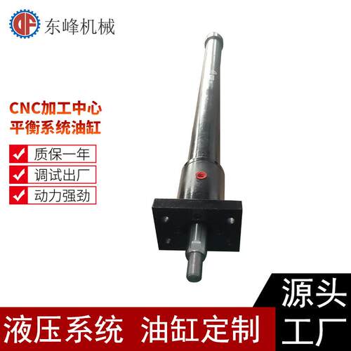 CNC加工中心平衡系统液压缸缸径50行程900圆油缸东莞厂家生产