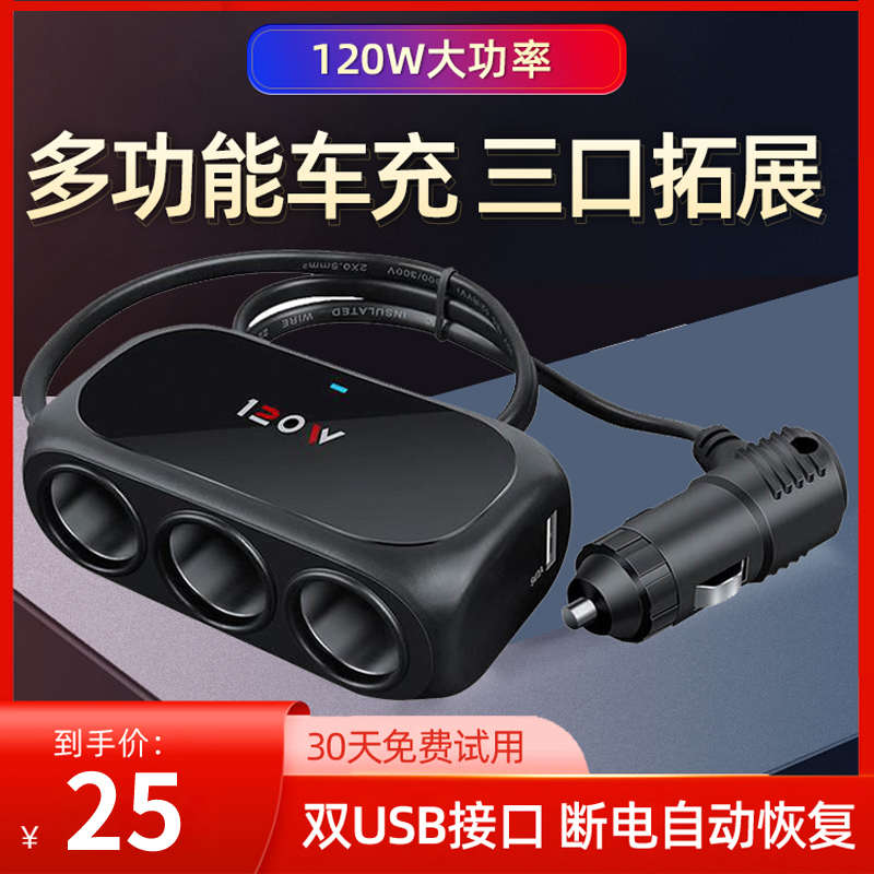汽车载充电器快充一拖三usb点烟器一拖二多功能车用转换插头通用
