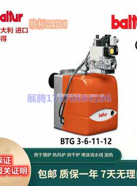 意大利原装百得燃气燃烧机BTG6 11 12 20 28 锅炉喷涂沼气燃烧器