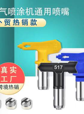 厂家无气喷涂机喷嘴枪嘴枪头喷头鸭嘴座乳胶漆高压喷漆机配件
