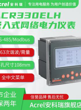 安科瑞ACR330ELH电能质量分析仪三相多功能智能电表谐波检测装置