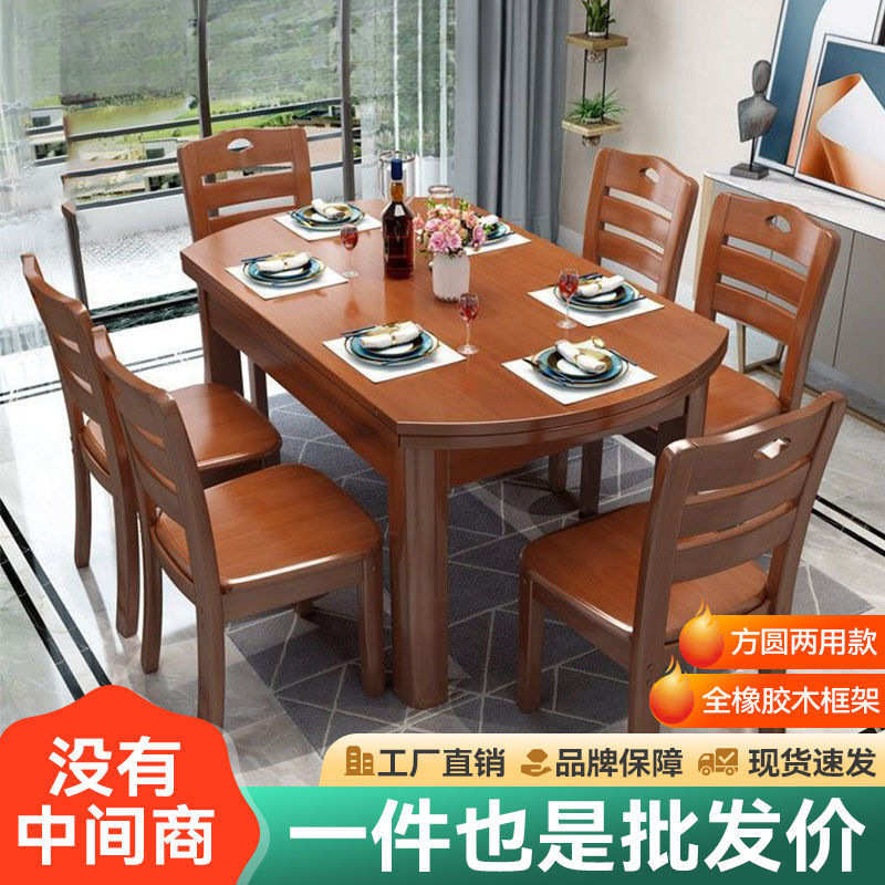实木餐桌家用方圆两用吃饭桌子折叠饭桌小户型伸缩式餐桌餐椅组合