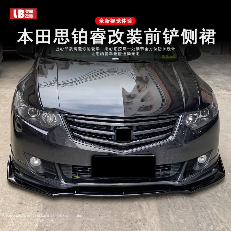 适用于 于思铂睿SI前杠改装件前铲侧裙大小包围碳纤纹外观装饰黑