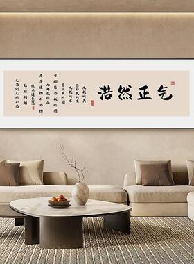 道家浩然正气诀十六字决客厅挂画字画办公室装饰画书房茶室墙壁画