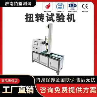 全自动波纹管专用180°扭转试验机塑料波纹管正反向扭曲测试设备