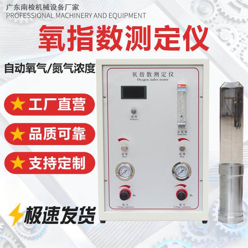 氧指数测定仪塑料纤维泡沫氧含量测试仪数显燃烧性能氧指数测定仪