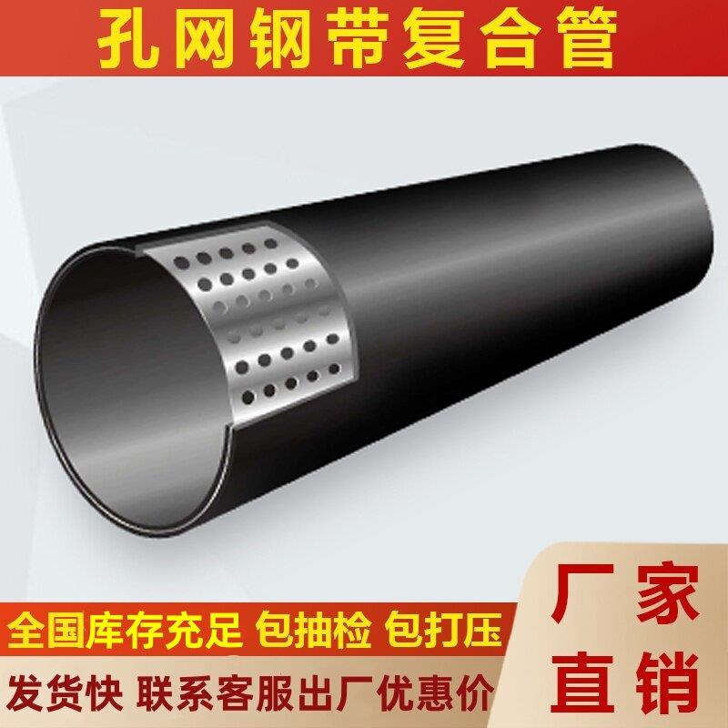 厂家孔网钢带复合管PERT聚乙烯冷热水管消防市政排水钢骨架复合管