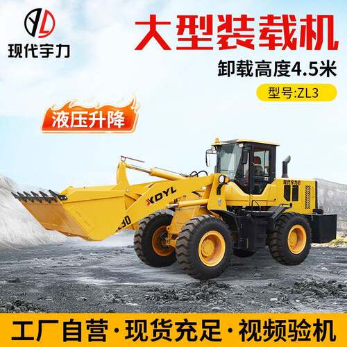ZL30大型装载机可配爪子卸载高度4.5米道路施工沥青混合料装载机