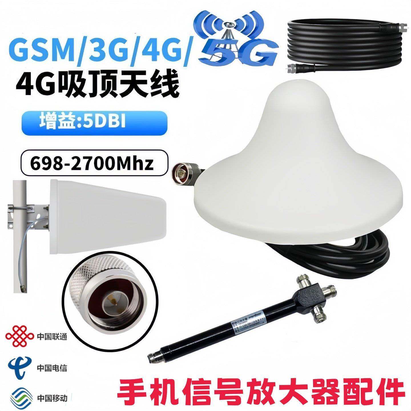 45G手机讯号放大器配件 室内天线 线蘑菇头吸顶全向天线 线功分器