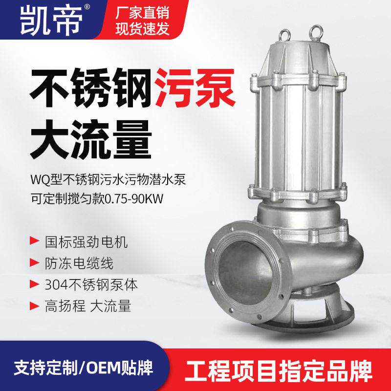 不锈钢污水泵304316316L不锈钢潜污泵化工耐腐蚀潜污泵380V