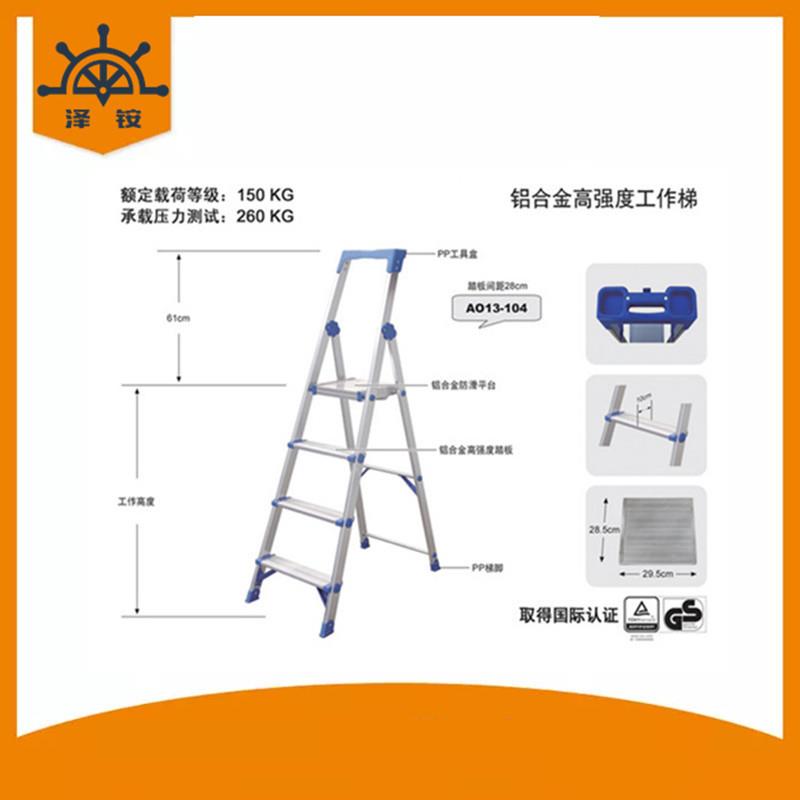 金锚工作梯AO13-106,AO13-107,AO13-108铝合金梯