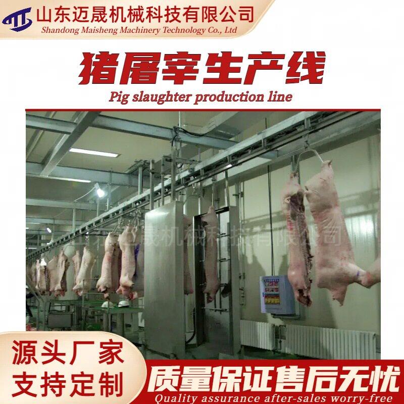 全自动猪屠宰流水线猪宰杀设备生产线整猪脱毛机猪分割猪屠宰设备