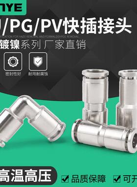气动快速插接头高温高压耐腐蚀变径全铜镀镍气管接头PU/PG6/8/10