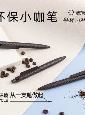 咖啡笔小咖笔咖啡渣渣笔按动式网红中性笔高颜值科技黑色速干笔芯