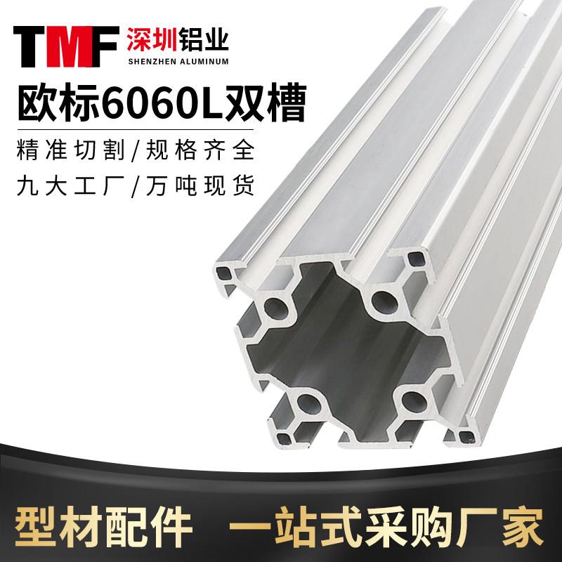 铝挤型材料6060欧标双水槽工业铝挤型材料铝合工业型材 6630R欧标