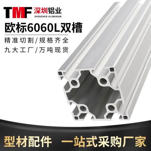 铝挤型材料6060欧标双水槽工业铝挤型材料铝合工业型材 6630R欧标