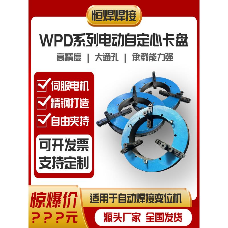 自定心电动卡盘变位机焊接三爪四爪非标夹头数控车床设备