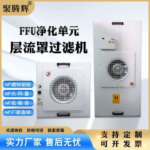防爆FFU过滤元FFU机组无尘车间百级层流罩洁净棚空气净化器超净