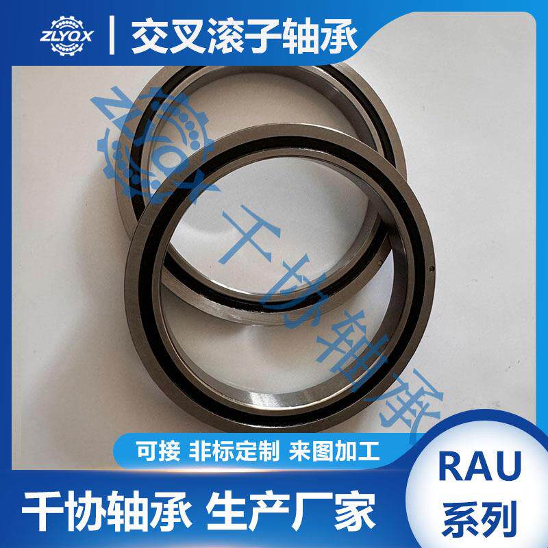 RA15008交叉滚子轴承双排圆柱轴环薄壁转盘轴承数控转台自动化