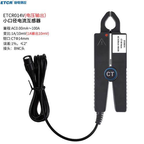 铱泰ETCR014V小口径电流互感器电压型1A/100mV钳形电流互感器BNC