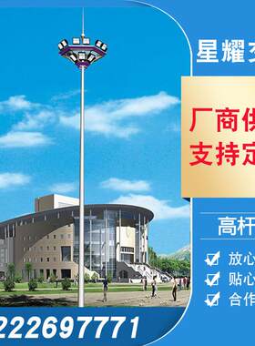 高杆灯综合杆厂家供应多款式可选供升降式路灯14米-40米高