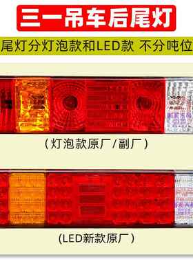新款三一吊车STC25/35/55/80/120/250/200T后尾灯总成煞车方向灯A
