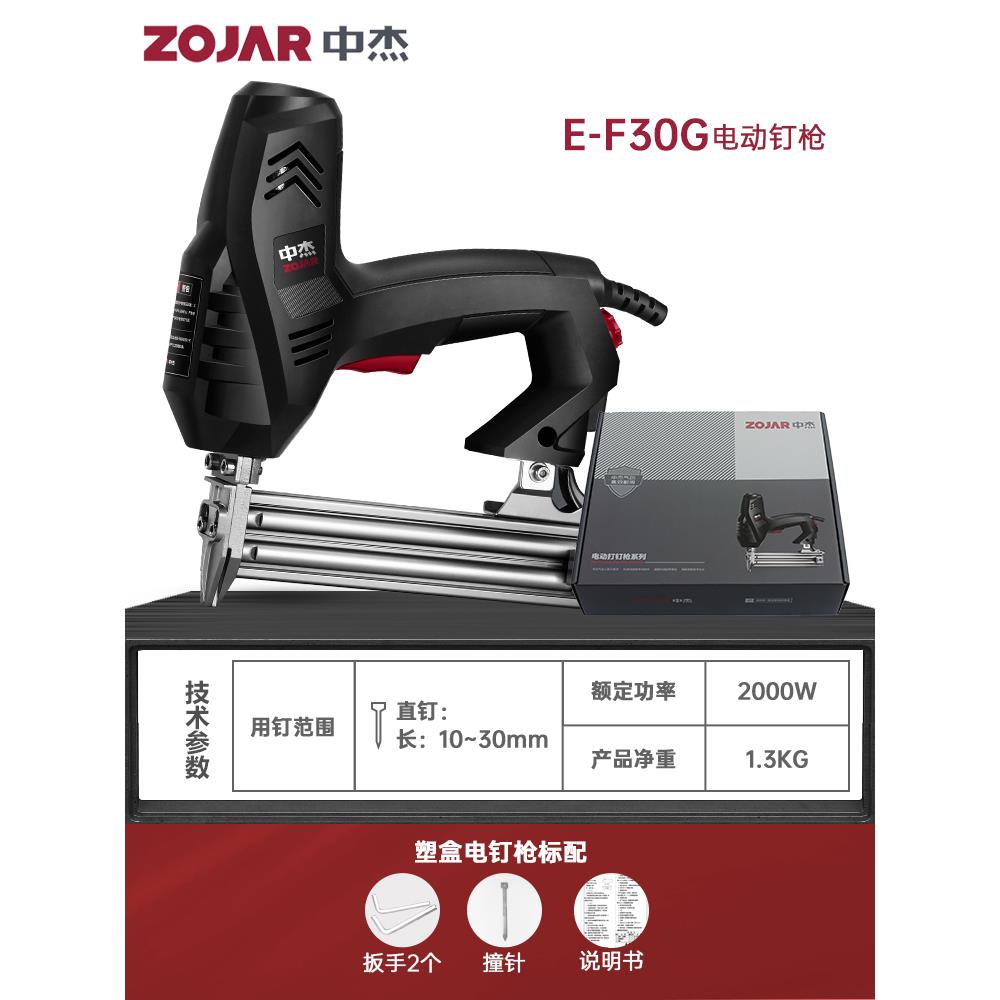 中杰电动钉枪气动钉枪F30直钉枪两用码钉枪木工工具线 线槽钢钉射